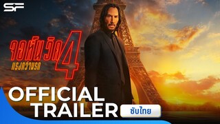 John Wick: Chapter 4 | Official Trailer ซับไทย
