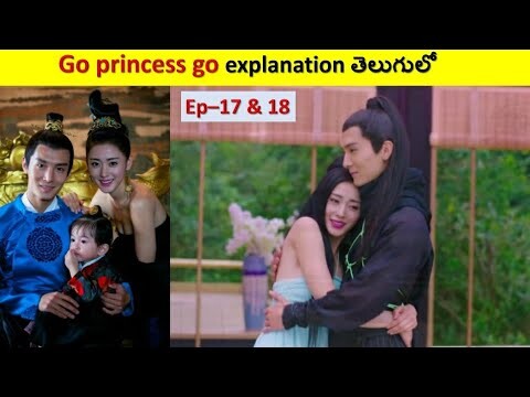 Go princess go ep17&18 explained in Telugu | Chinese drama explained in Telugu | C-drama in Telugu |