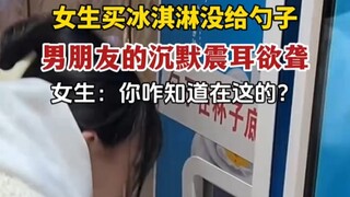 女生买冰淇淋发现没有勺子，男朋友的举动让她…