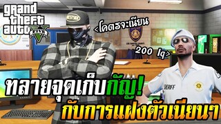 ภารกิจลับสุดฮา ปลอมตัวป่วนคนเก็บใบกัญ! GTA V RolePlay EP.22