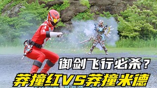 【特摄剧情】炎神战队：只有莽撞才能战胜莽撞！闪基米德被轰音者击败