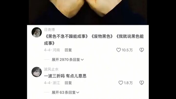 一波三折吗，有点儿意思
