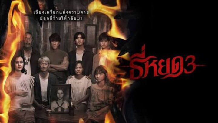 ธีหยด3(ตัวอย่าง)