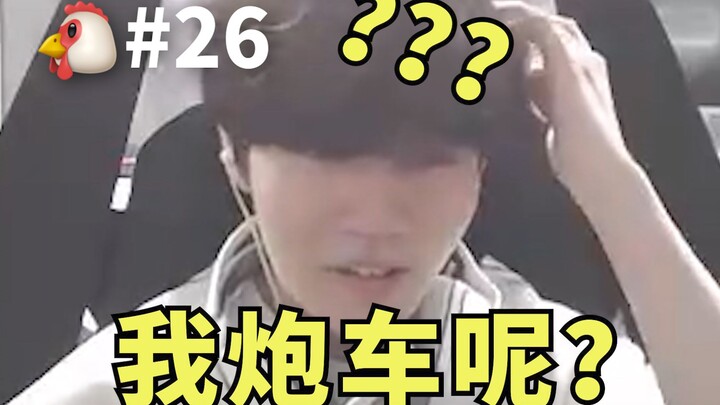 Rookie：别吃别吃！啊？怎么我也没吃呀【抽象肉鸡26】