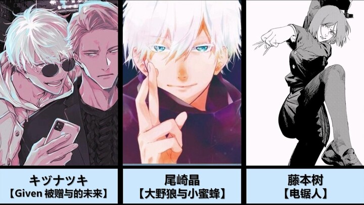 其他漫画家笔下的「咒术回战」角色!!!