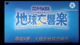 Doraemon Movie 43 - Nobita và Bản Giao Hưởng Địa Cầu P1
