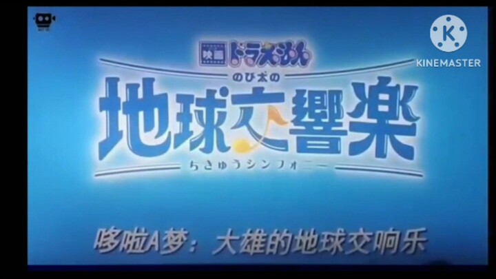 Doraemon Movie 43 - Nobita và Bản Giao Hưởng Địa Cầu P1