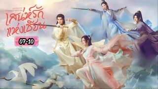 ซับไทย •EP.07-10