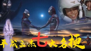 平成三杰七大名梗：迪迦戴拿盖亚都别走，迪迦需要光、大古熬成汤