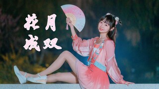 【Sweet Qi】(Vertical Screen) Whose young lady is this? ❀ Double Blossoms BDF2021