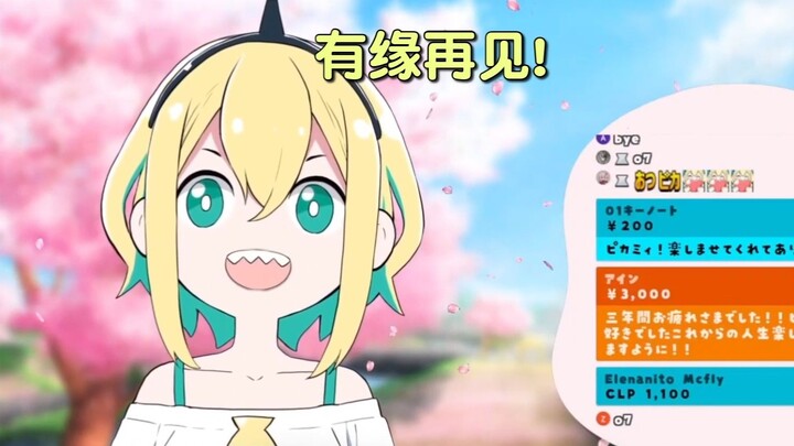 【熟/Pikamee】最后的告别
