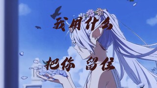 【葬送的芙莉莲】“所以生命啊，它苦涩如歌。”芙芙