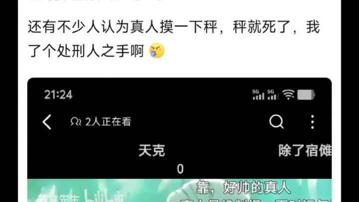 ยังมีมือเพชฌฆาตอยู่อีกเหรอ? ยังมีคนอีกมากที่เชื่อว่าแค่คนจริงๆ ไปจับตราชั่ง ตราชั่งก็ตายแล้ว โอ้แม่เ