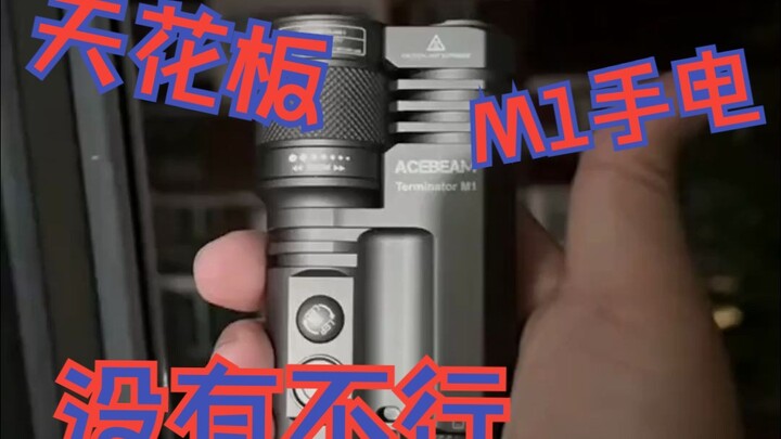 Hiệu quả thử nghiệm ban đêm của M1: món đồ thần thánh bắt sáng, không thể thiếu cho tìm kiếm cứu nạn