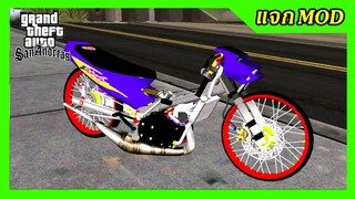 แจกmod แดชม่วงแต่งซิ่ง nova dash + เสียง ท่าขับ GTA SAN มือถือ mod & PC