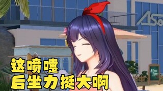 你这喷嚏害有后坐力啊