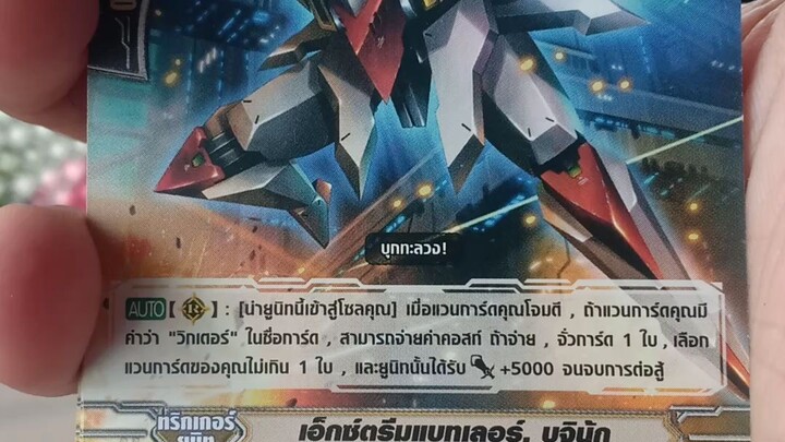 เอ็กซ์ตรีมแบทเลอร์ บุจีนู้ต #cardfightvanguard #การ์ดไฟท์แวนการ์ด