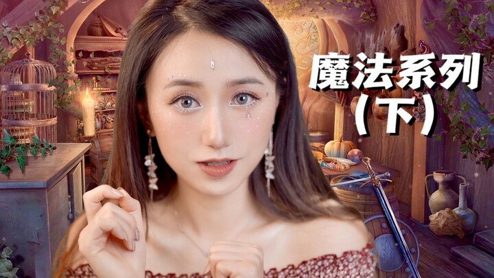 [Chinese Whisper Roleplay] The Fairy Grants You Three Wishes | Banish Negative Energy and Take Care 
