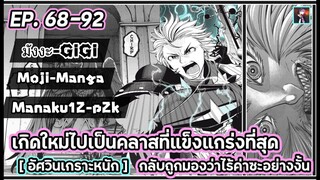 (มังงะ) เกิดใหม่เป็นคลาสอัศวินเกราะหนักถูกมองว่าไร้ค่า ตอนที่ 68-92 [ภาคเปิด ดันเจี้ยนเมืองใต้น้ำ]