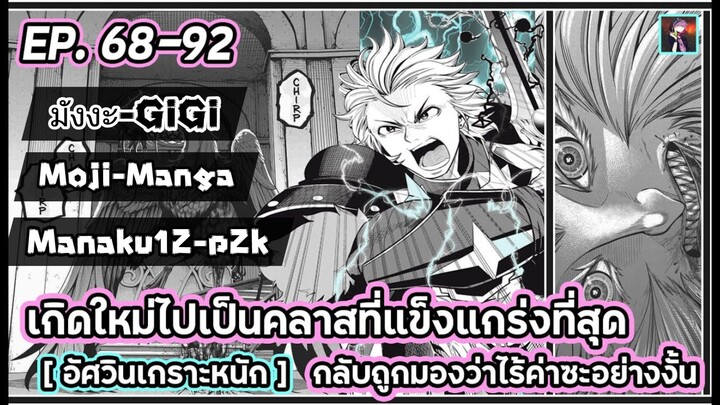(มังงะ) เกิดใหม่เป็นคลาสอัศวินเกราะหนักถูกมองว่าไร้ค่า ตอนที่ 68-92 [ภาคเปิด ดันเจี้ยนเมืองใต้น้ำ]