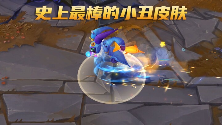 小丑史上最棒的愚人节皮肤，彩蛋数不胜数