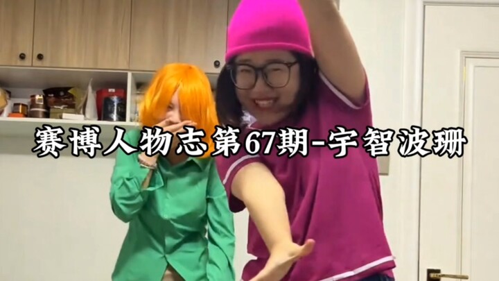 บุคคลไซเบอร์ – อุจิวะ ซัน