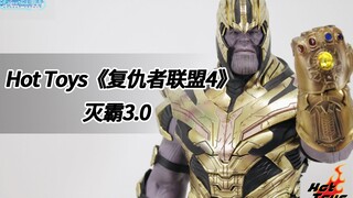 满身尽带黄金甲，Hot Toys《复仇者联盟4》灭霸3.0【涛哥测评】