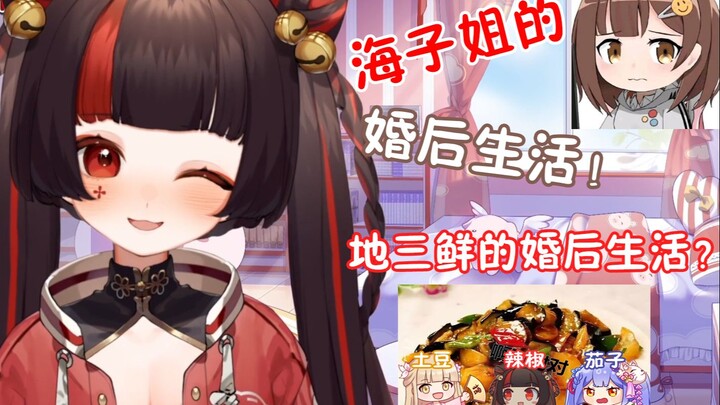 【小可】阿松不会要做地三鲜吧？海子姐很期待自己的婚后生活？