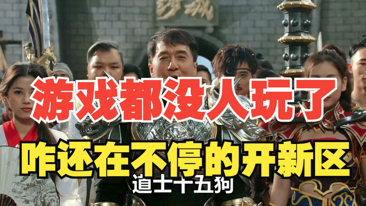 Why do some games keep launching new servers? Is it really because there are too many players?