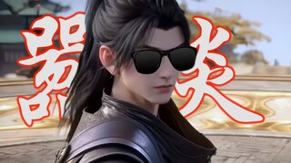 火火在中洲有够拽的