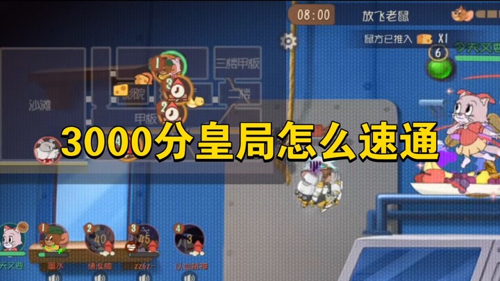 Tom and Jerry: Mobile Game – How to Quickly Clear a 3000-Point Royal Match