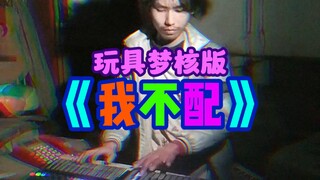 Toy Dream Core Version of "I'm Not Worthy"