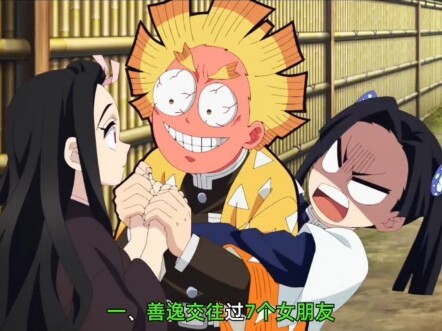 盘点鬼灭中善逸的有趣冷知识