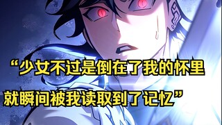 【回归剑家庶子的复仇 18】“少女不过是倒在了我的怀里，就瞬间被我读取到了记忆”