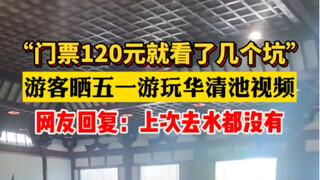 “Beli tiket 120 yuan cuma lihat beberapa lubang aja,” wisatawan membagikan video kunjungannya ke Hua