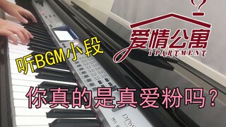 爱情公寓10级才能听出这些BGM出现在哪些场面【Carmen】