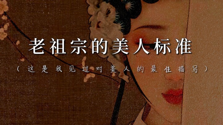 Trong mắt cổ nhân, mỹ nhân trông như thế nào? Người nào cũng càng đẹp càng “quá đà”!