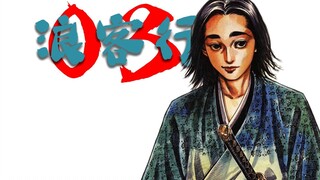 天才剑客-吉冈清十郎登场...是天才，也是悲剧....