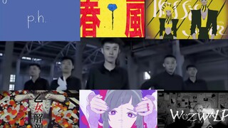 青海摇，但是术力口大杂烩