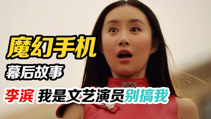 Cao Tuấn bỏ lỡ cơ hội nổi đình nổi đám, Lý Tân thế chỗ thành trò cười, hóa ra “Cô Ngốc” thực sự đã y