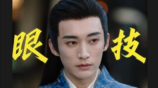 怎么跟你解释演技这种东西呢！眼神戏太重要了！终于get到了刘学义！