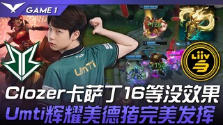 BRO vs LSB Clozer Kassadin level 16 tidak berpengaruh! Umti Pig Glory Virtue tampil sempurna! Game 1