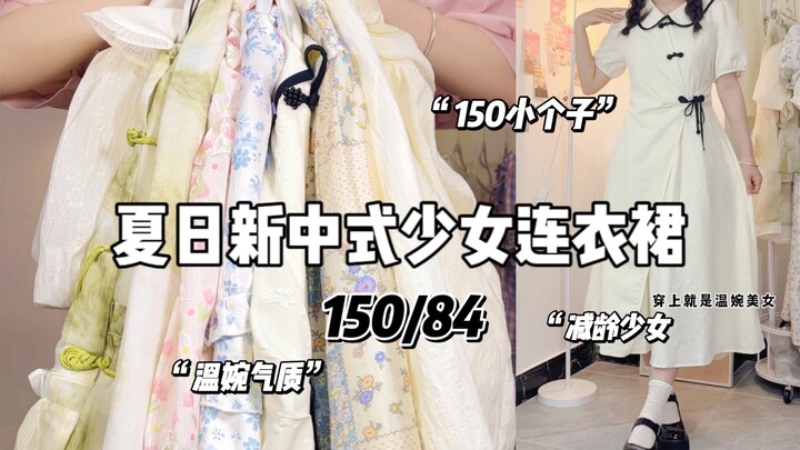 150/84✨ Summer New Chinese-Style Girl’s Dress 🎀 Sweet & Retro Vibe