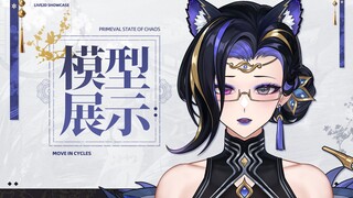 【Live2D模型展示】来奴家这里暖暖身~