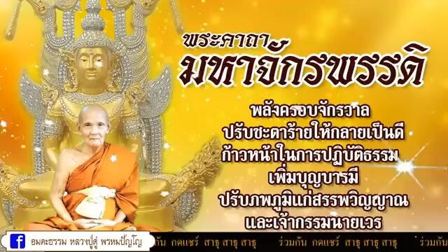 พระคาถามหาจักรพรรดิ