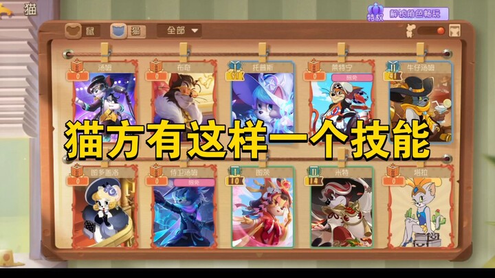 เกมมือถือแมวและหนู: สกิลไหนที่มีข้อดีหลายอย่างพร้อมกัน?