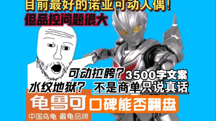 问题不少,但你没得选!全网吹爆的诺亚真的那么优秀吗？ 锐评布鲁可传奇版诺亚