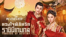 ตอนที่ 5