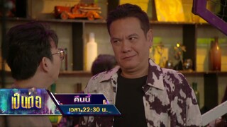 เป็นต่อ 2024 คืนนี้ EP.30 เพื่อนรักหักเหลี่ยมหัวใจ | 25 ก.ค. 67 | one31