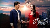My Romance From Far Away Ep.5 (Thai Drama)